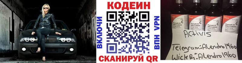 Codein напиток Lean (лин)  Янаул 